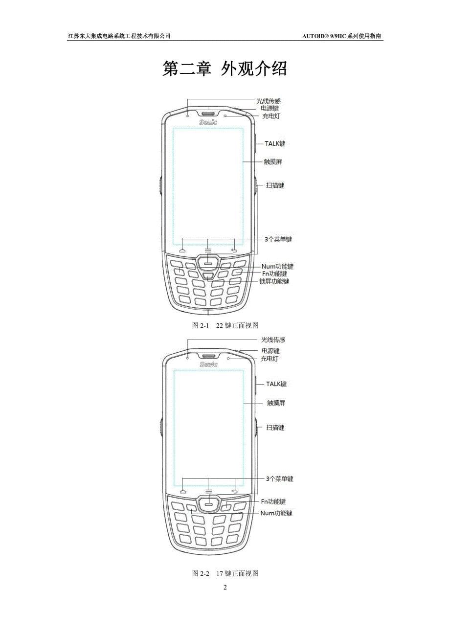 autoid9系列使用说明书资料_第5页