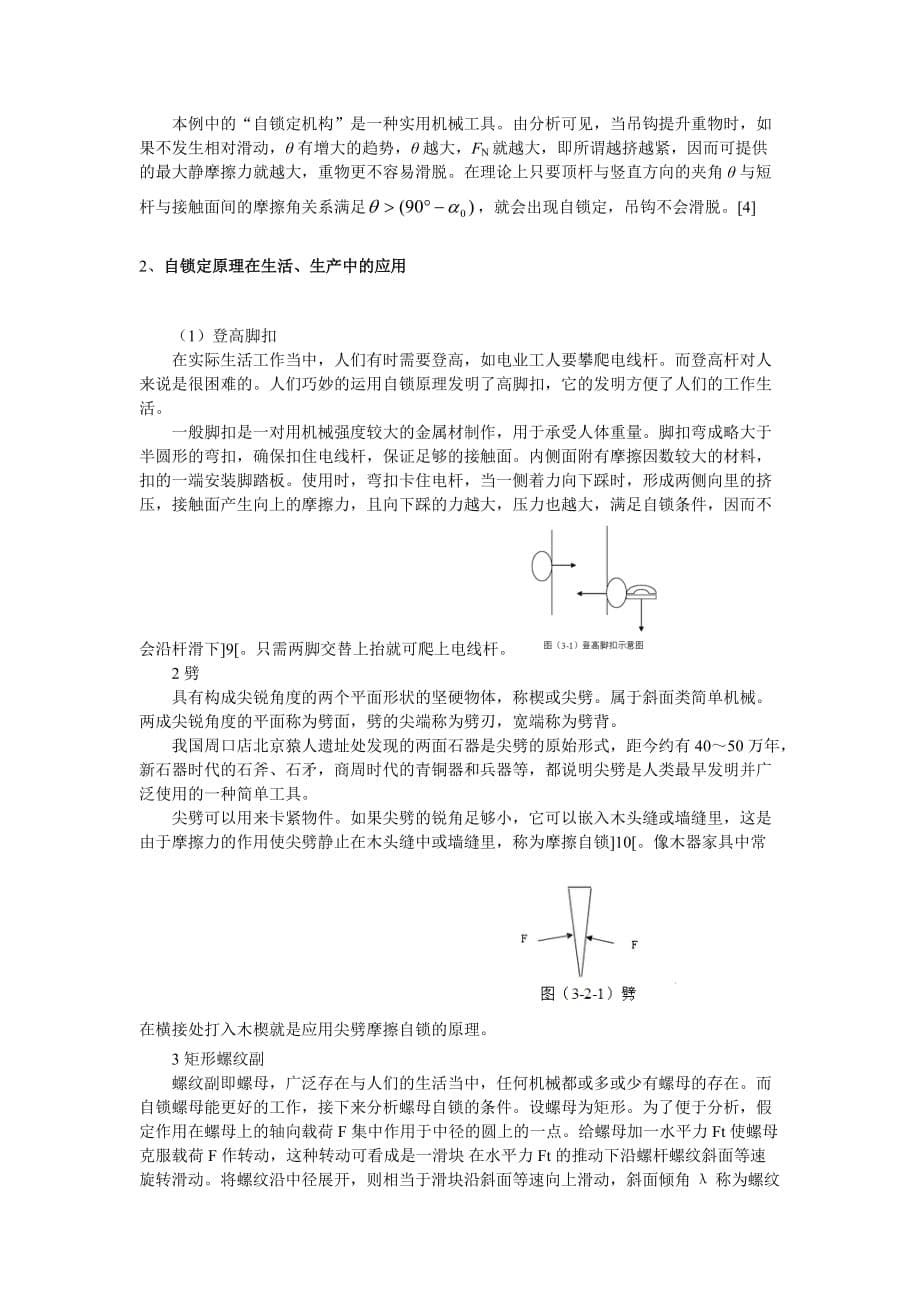 自锁现象的原理、应用与避免.doc_第5页