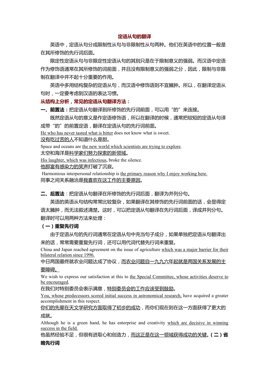 英语定语从句的翻译技巧.doc_第1页