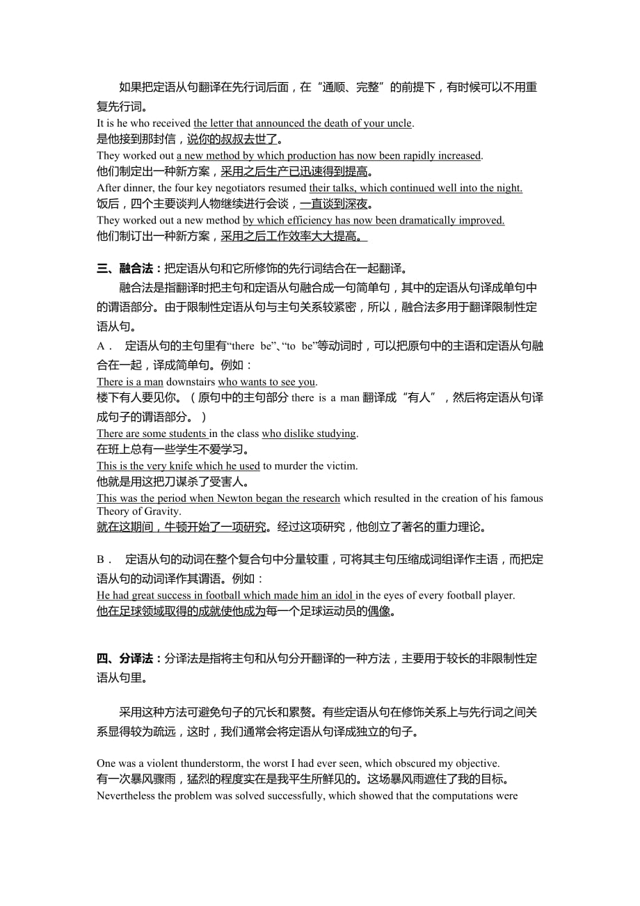 英语定语从句的翻译技巧.doc_第2页