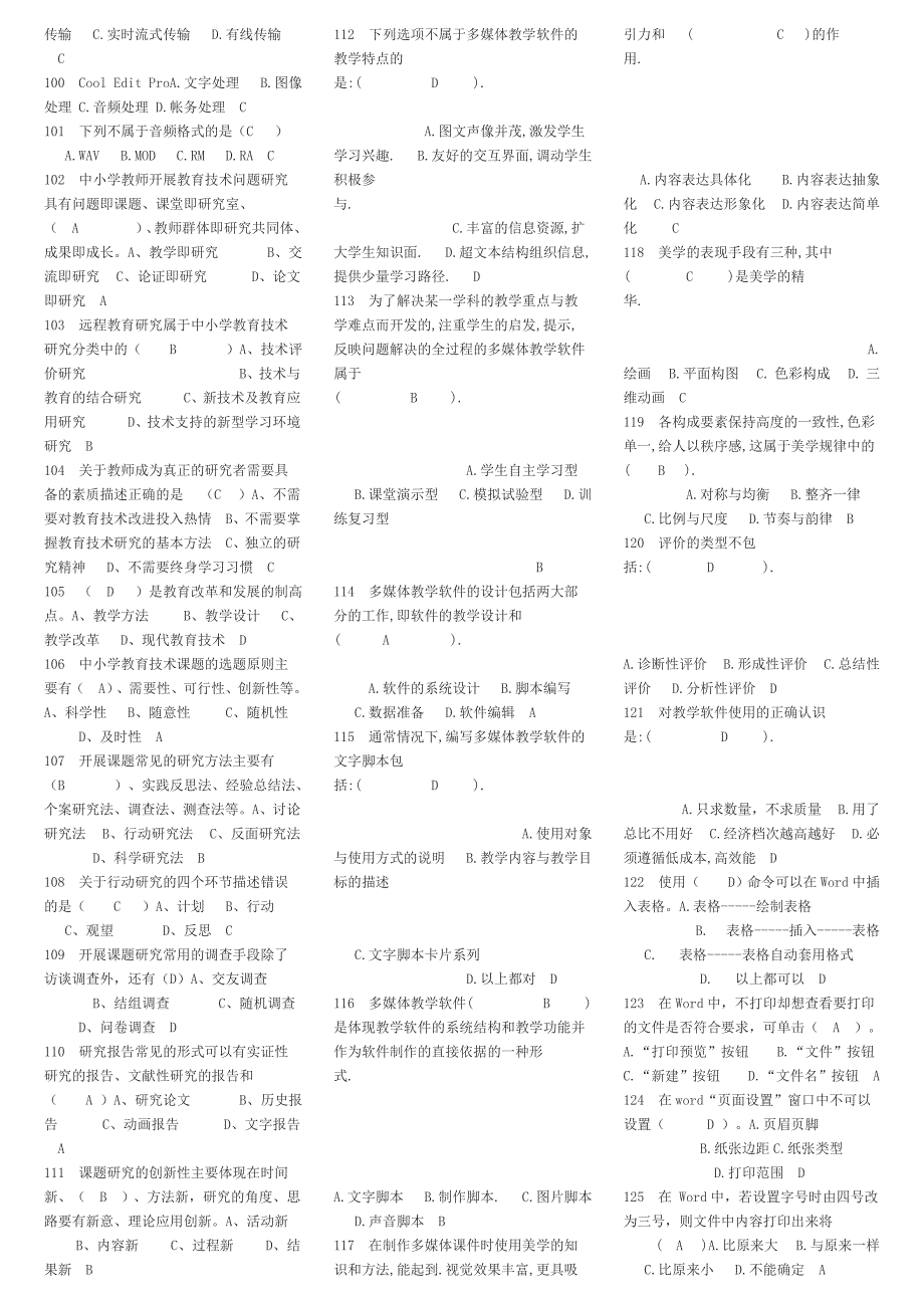 题库答案2485_第4页