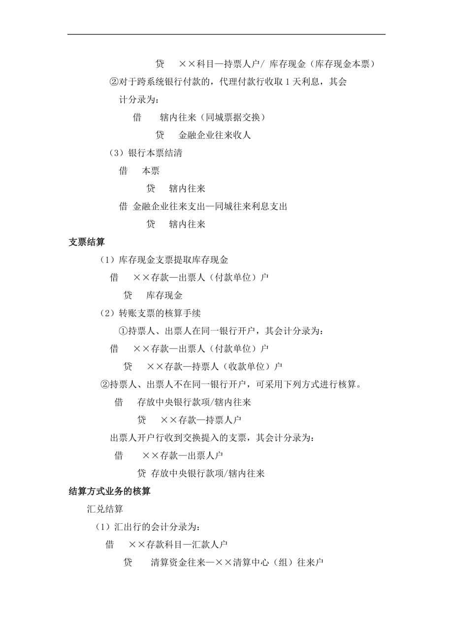 银行会计分录汇总.doc_第4页