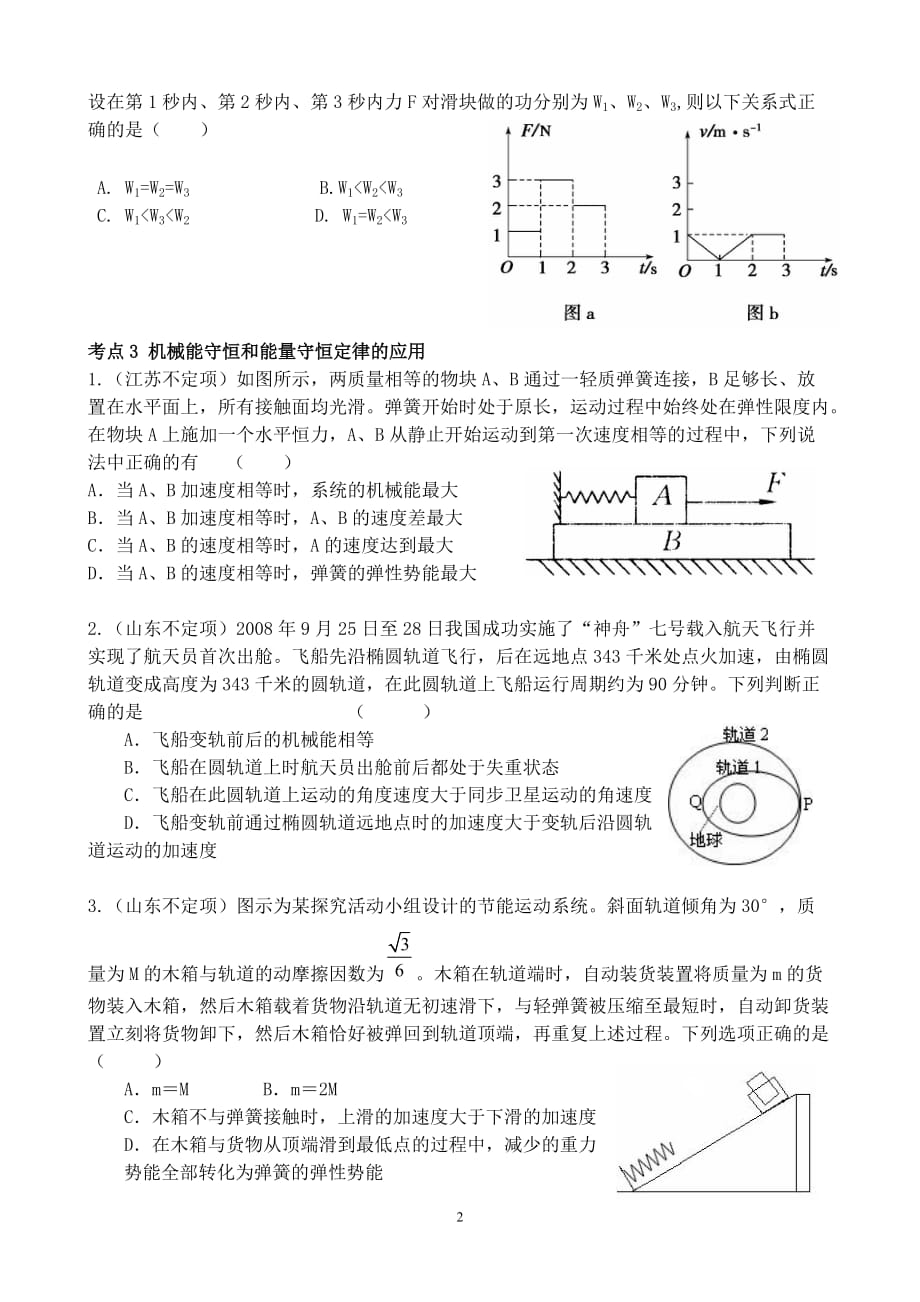 高考真题动能定理与机械能.doc_第2页