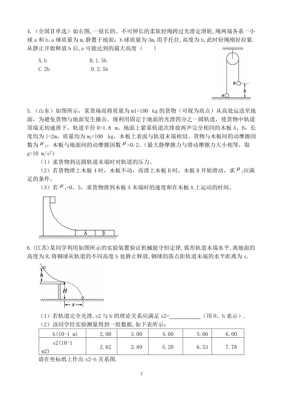 高考真题动能定理与机械能.doc_第3页