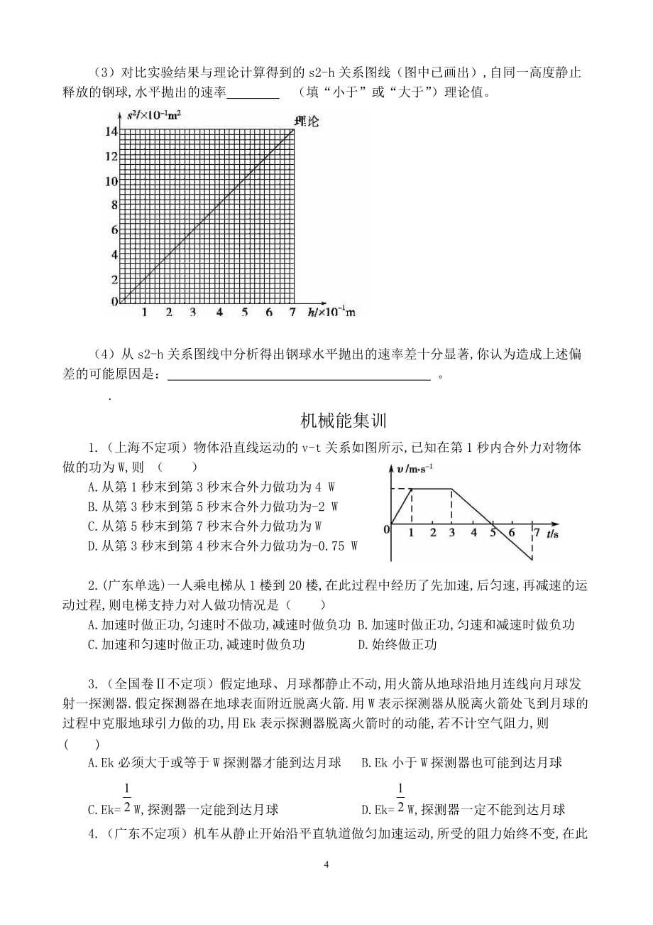 高考真题动能定理与机械能.doc_第4页