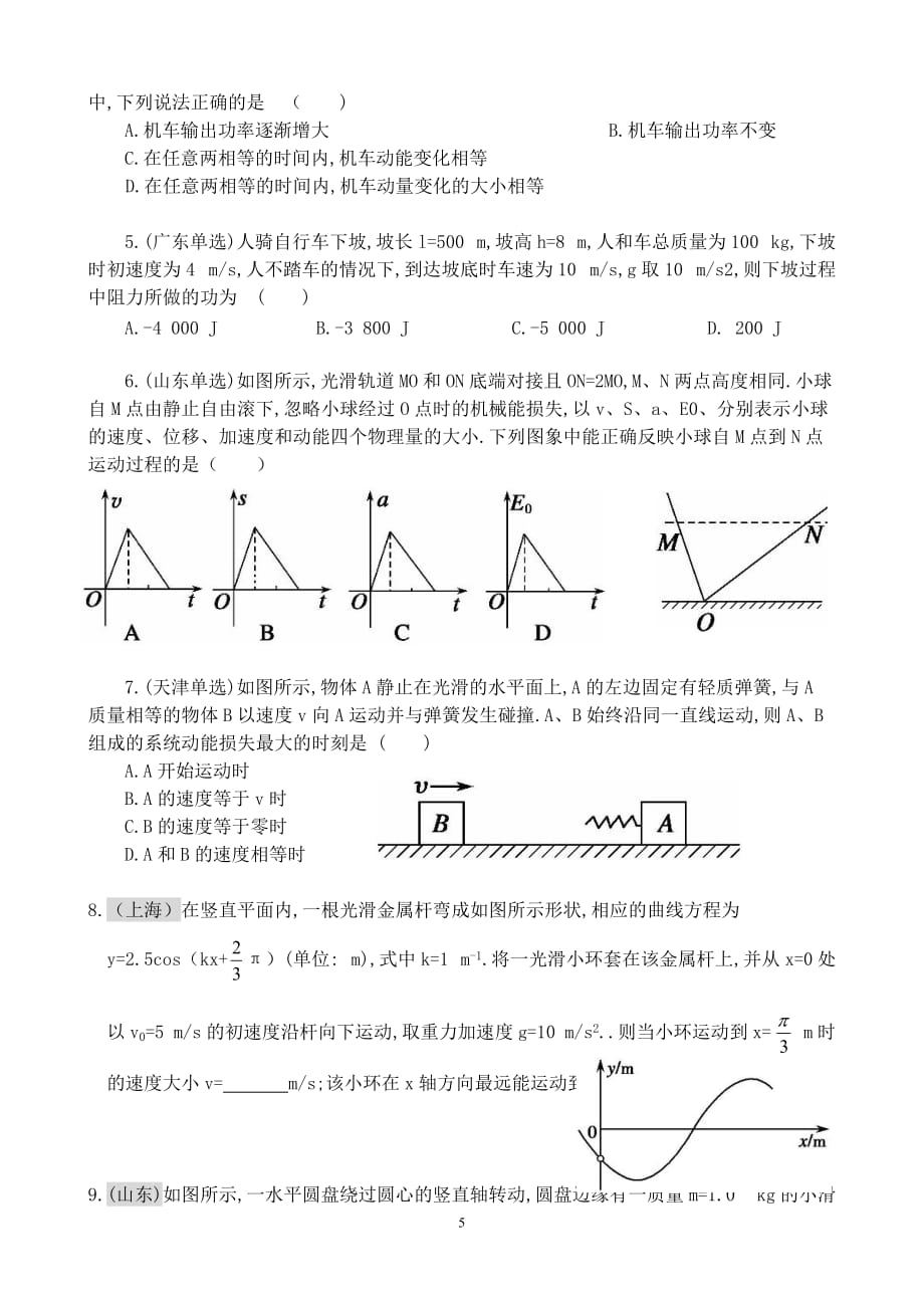 高考真题动能定理与机械能.doc_第5页