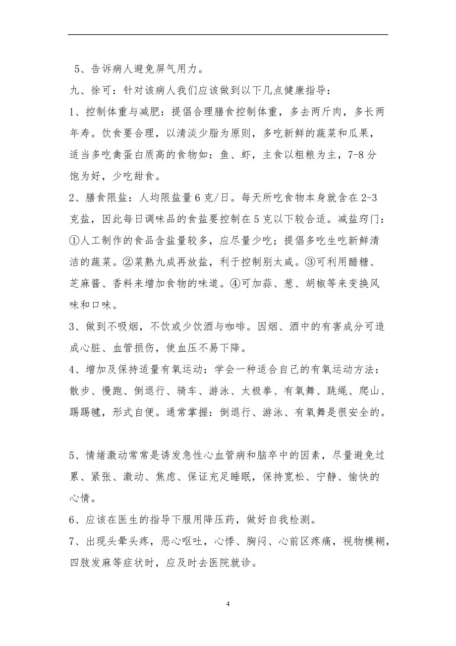 高血压病人护理查房.doc_第4页