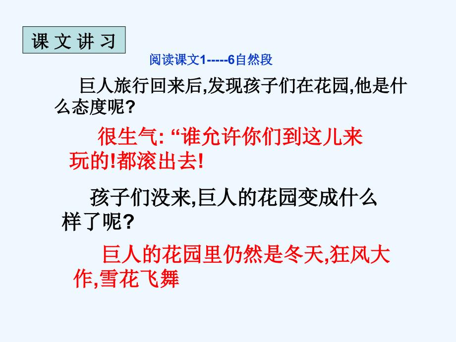 语文人教版四年级上册课时一_第3页