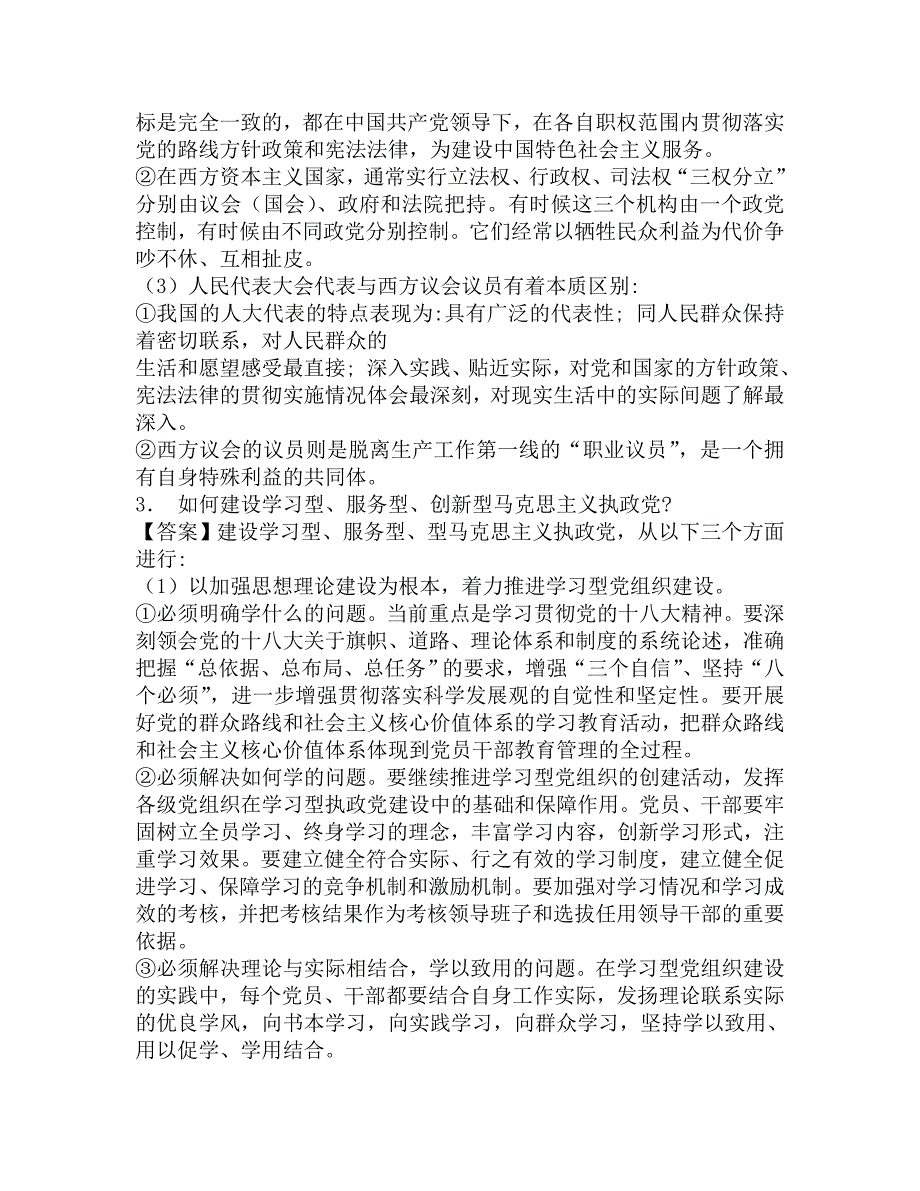 2016年四川师范大学政治教育学院中国化的马克思主义理论复试笔试仿真模拟题.doc_第2页