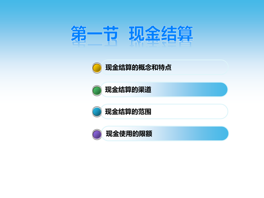 财经法规与会计职业道德全套配套课件02.财经法规与会计职业道-第二章_第3页