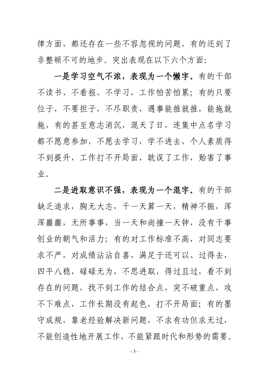 镇机关干部作风整顿动员会讲话搞.doc_第3页