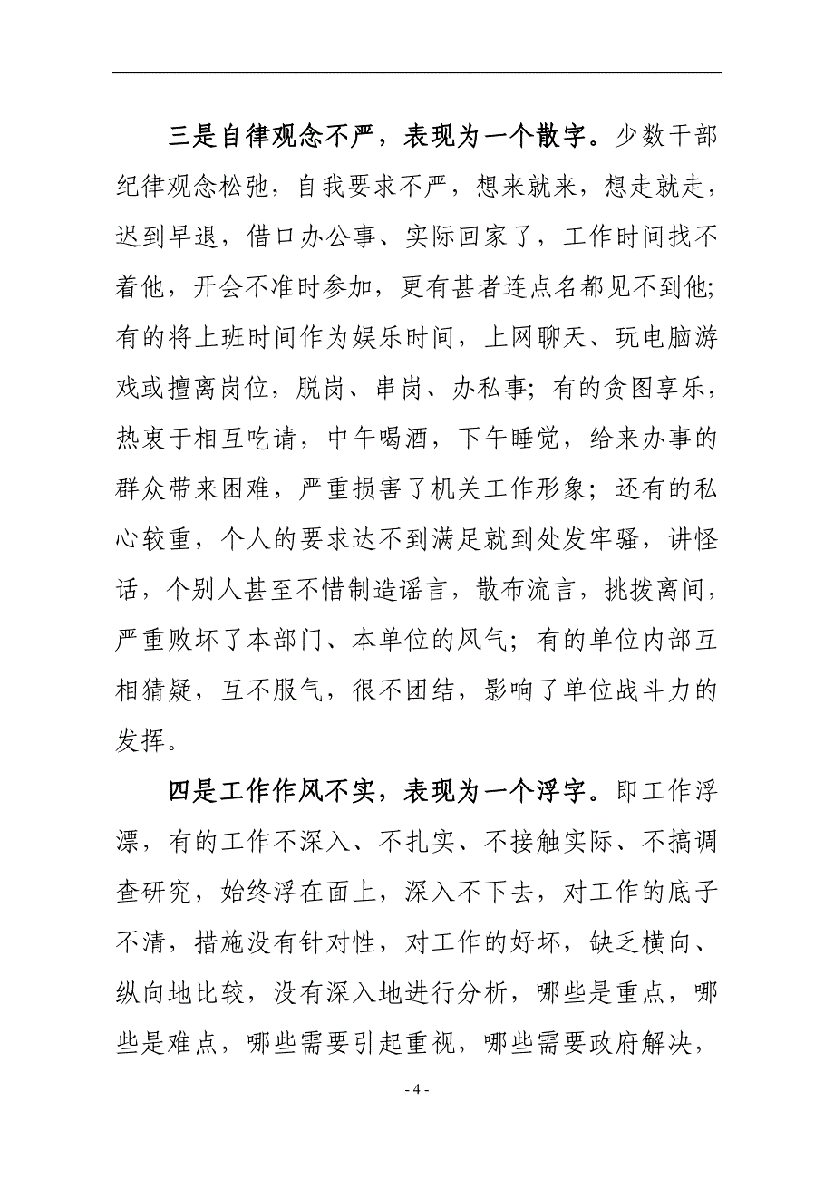 镇机关干部作风整顿动员会讲话搞.doc_第4页