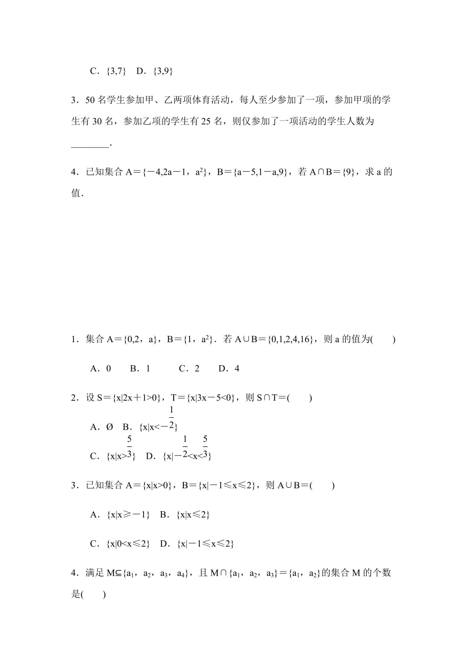 高一集合基础练习题.doc_第4页