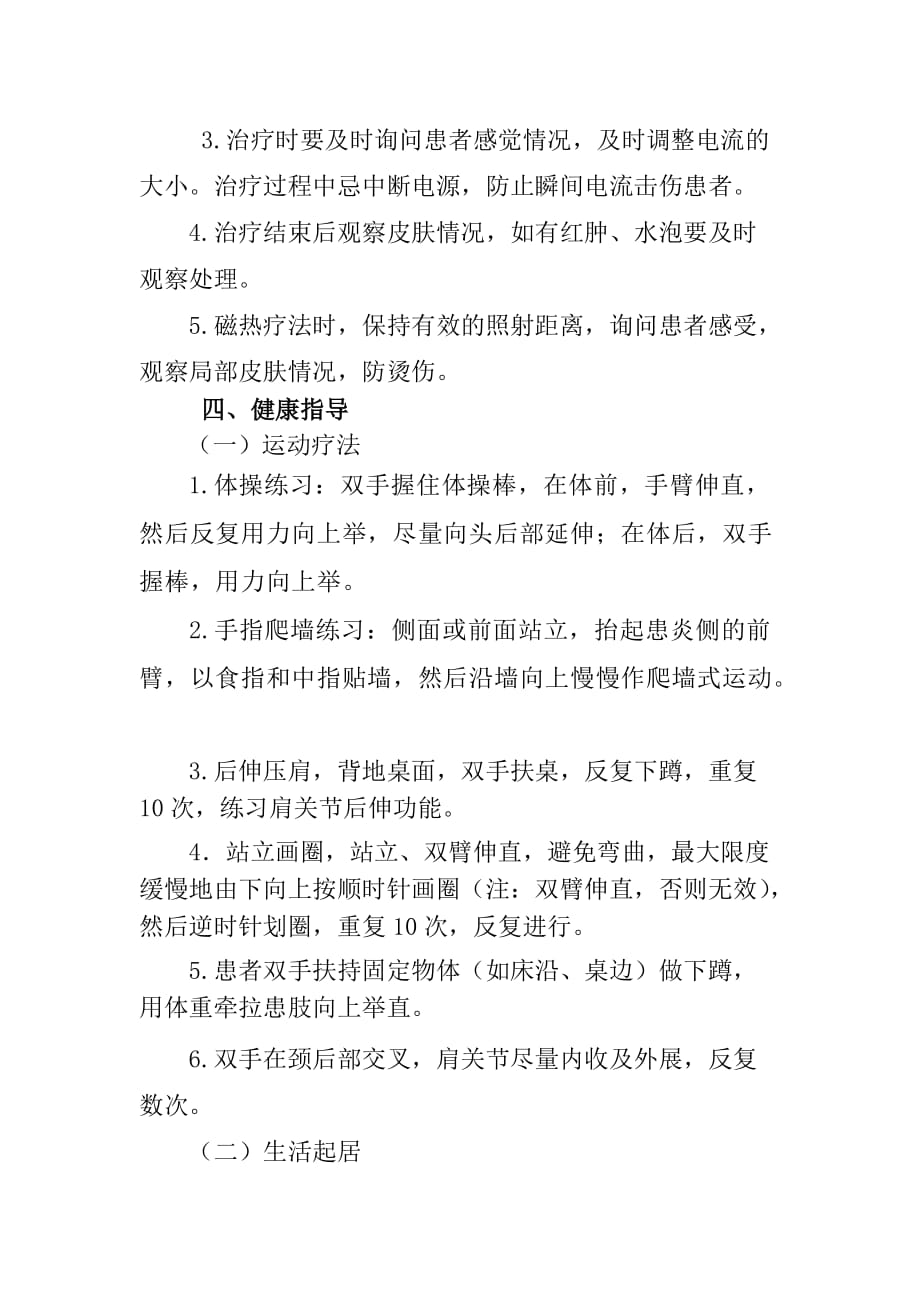 肩凝证(肩周炎)的护理方案.doc_第4页