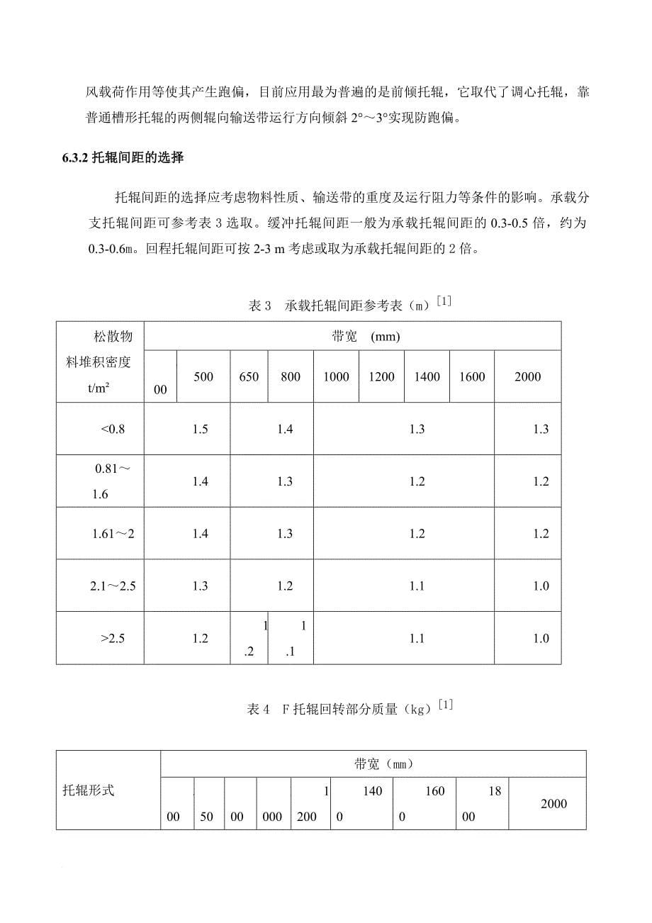 胶带输送机选型计算.doc_第5页