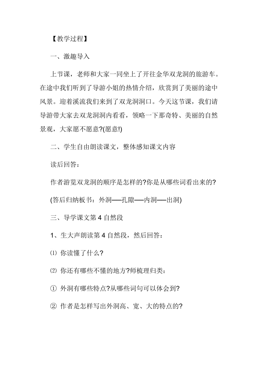 语文人教版四年级下册记金华的双龙洞 第二课时_第2页