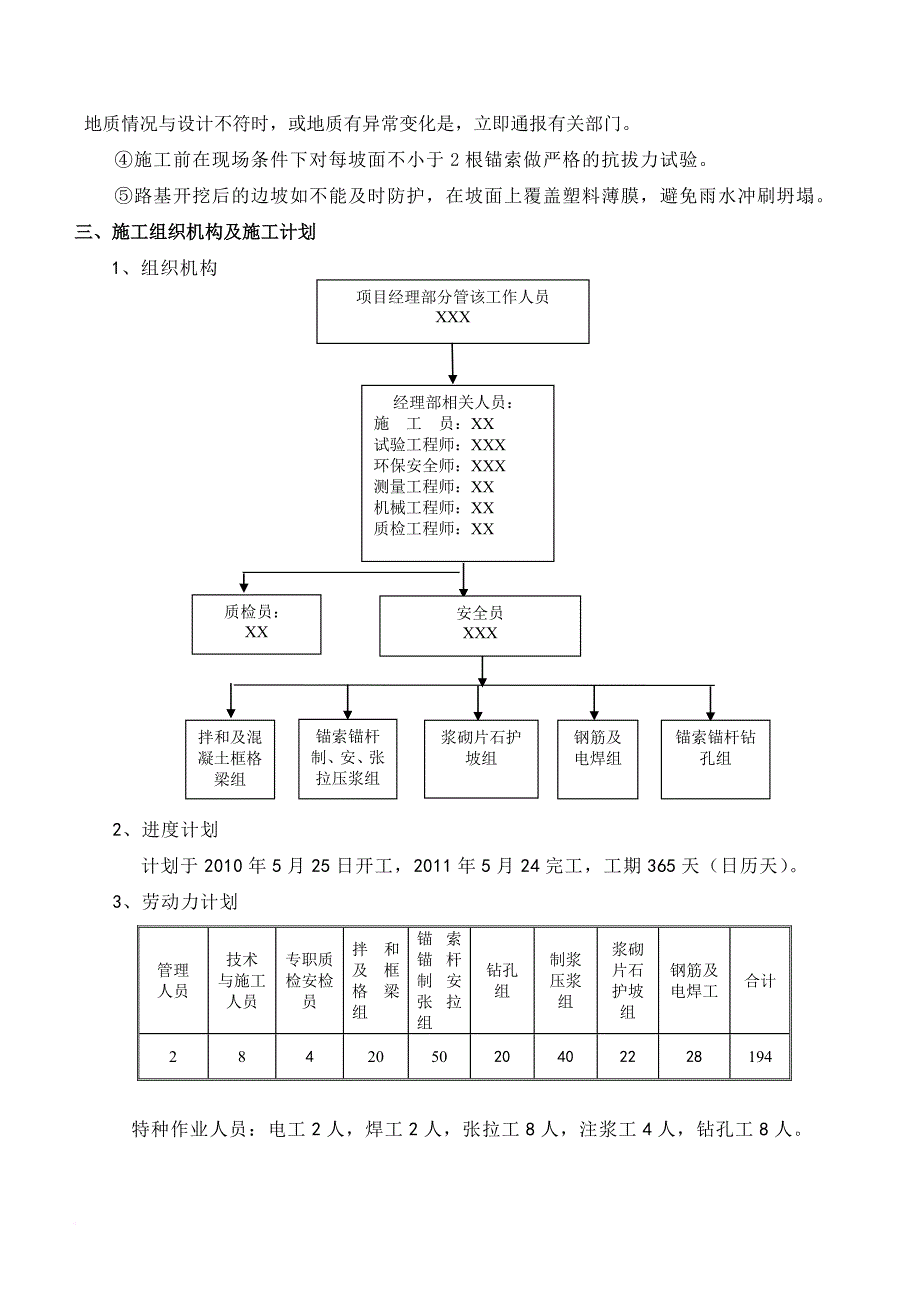 高速公路高边坡防护专项施工方案.doc_第4页