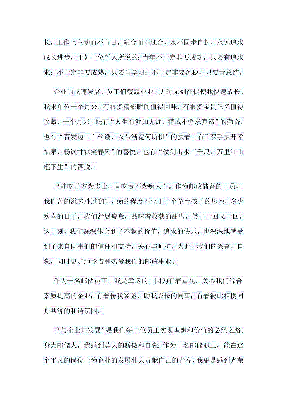 五篇银行优秀员工演讲稿_第4页