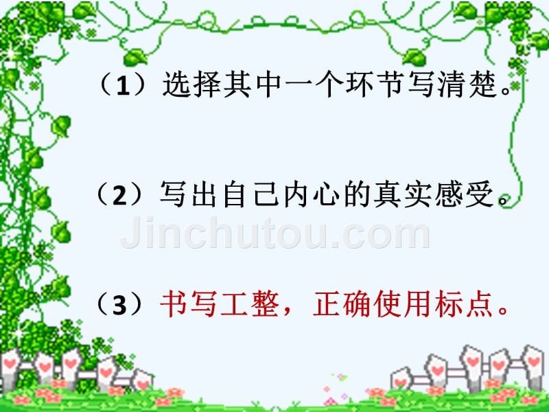 语文人教版四年级下册习作七——记一次体验活动_第3页