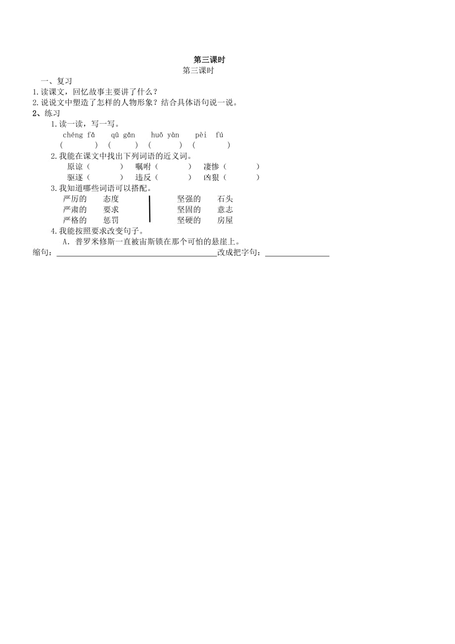 语文人教版四年级下册一、教学目标：_第4页