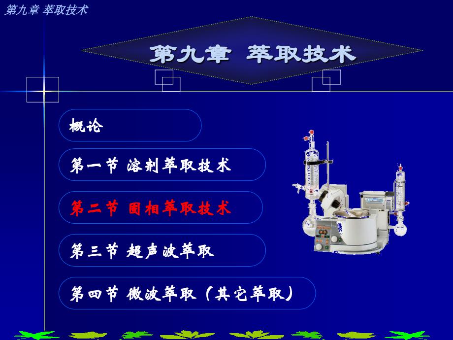 辽宁农职院 工程系. 质检教研室_第2页