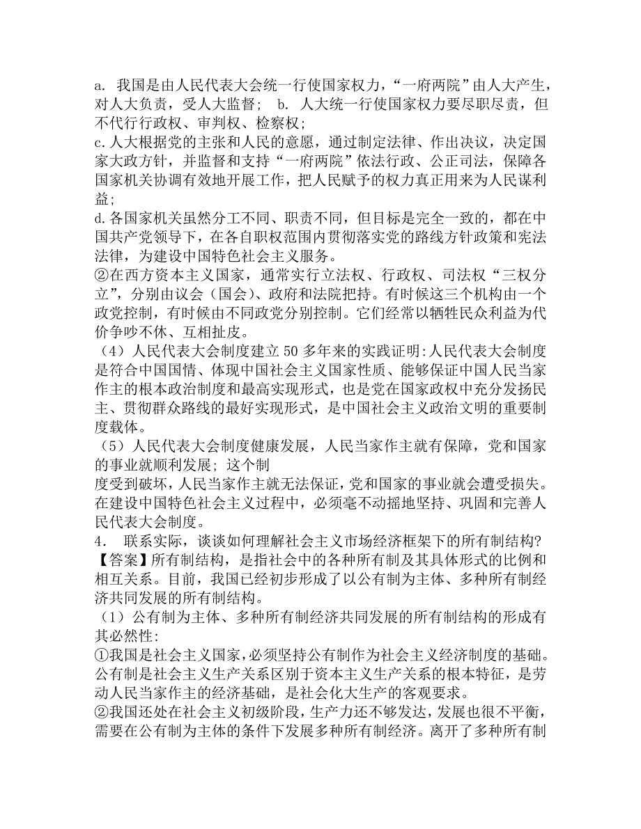 2016年大连海事大学马克思主义学院835综合卷(含)考研内部复习题及答案.doc_第3页