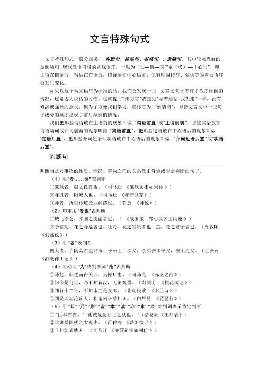 高考语文特殊句式.doc_第1页