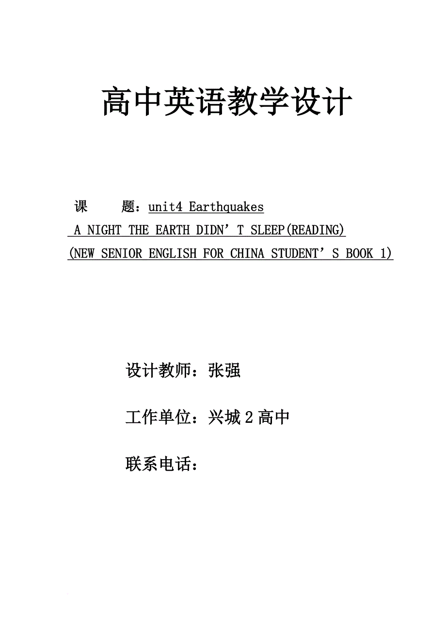 高中英语教学设计(全英语).doc_第1页