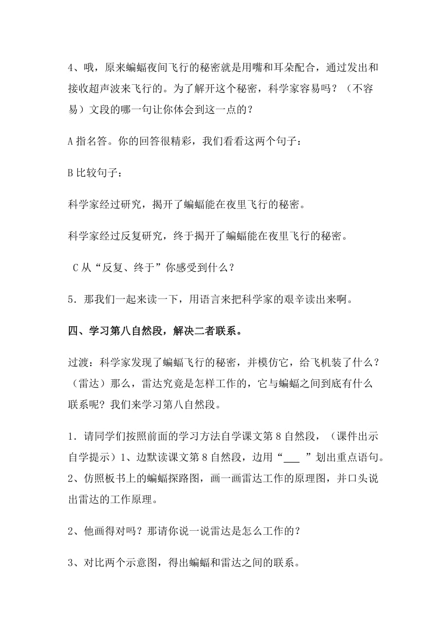 语文人教版四年级下册教学设计《蝙蝠和雷达》临猗县牛杜第二学校雷淑娟_第4页