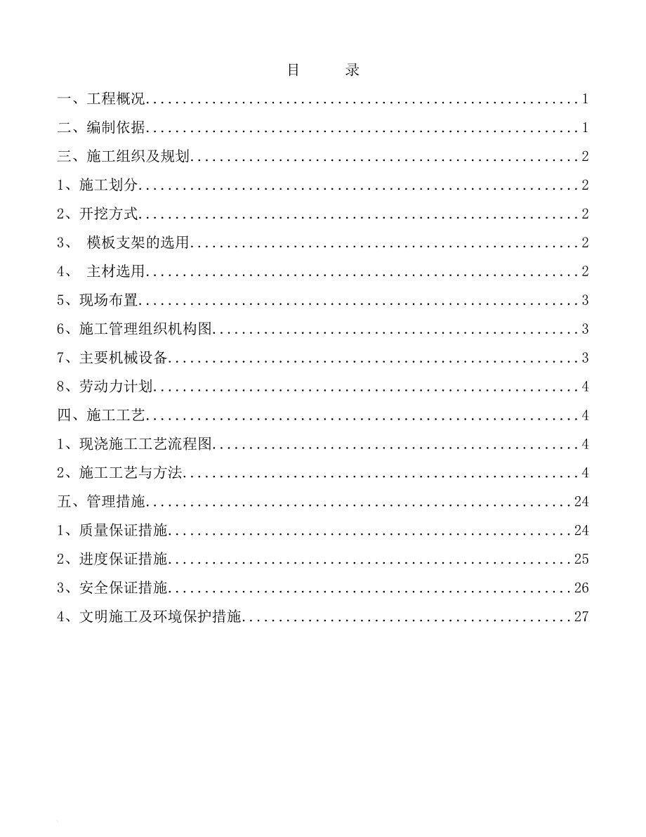 综合管廊(城市地下管廊)专项施工.doc_第2页