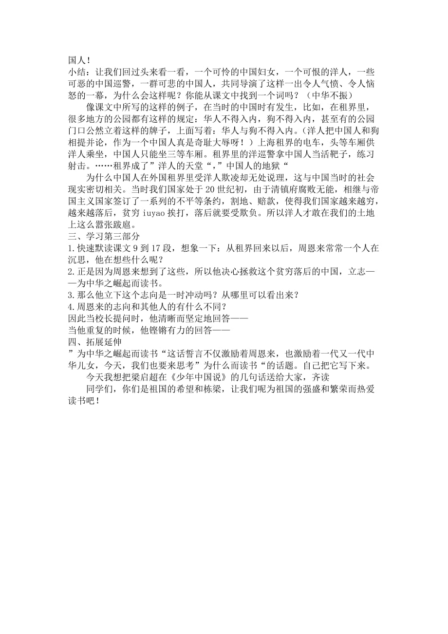 语文人教版四年级上册为中国之崛起而读书_第2页