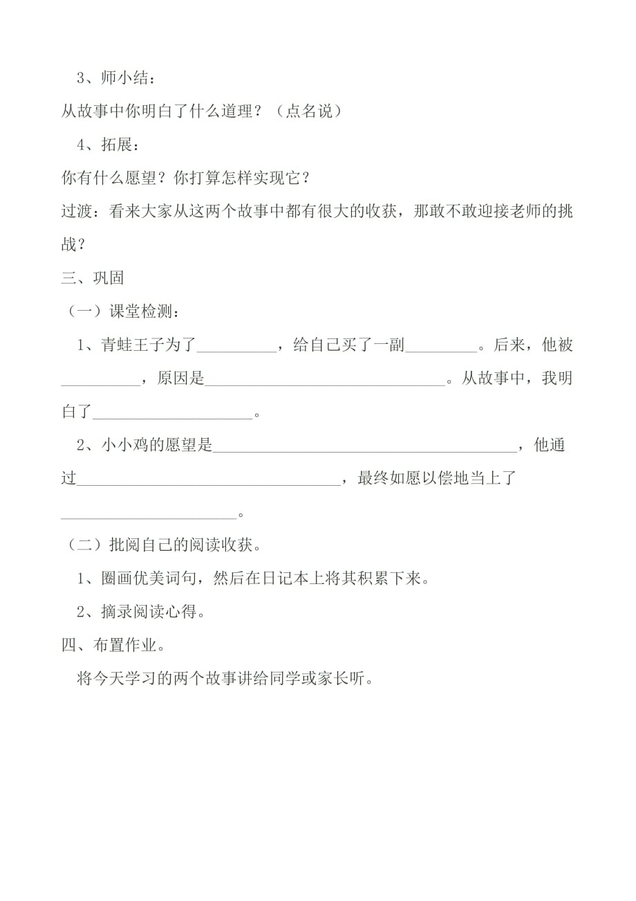 语文人教版四年级下册小故事大道理指导课_第3页