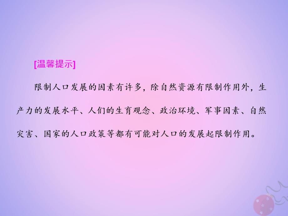 2018-2019学年高中地理 第一章 人口与环境 第二节 人口合理容量课件 湘教版必修2_第4页