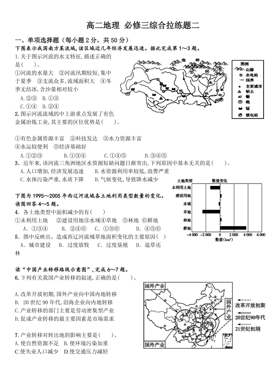 高二地理期末考试题二.doc_第1页