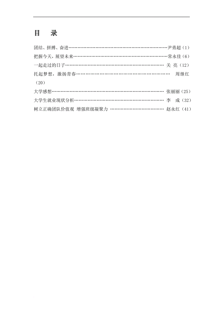 高中主题班会教案汇编.doc_第1页