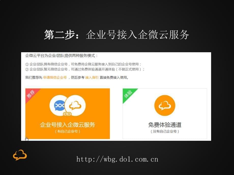 微信企业号企微问答_第5页