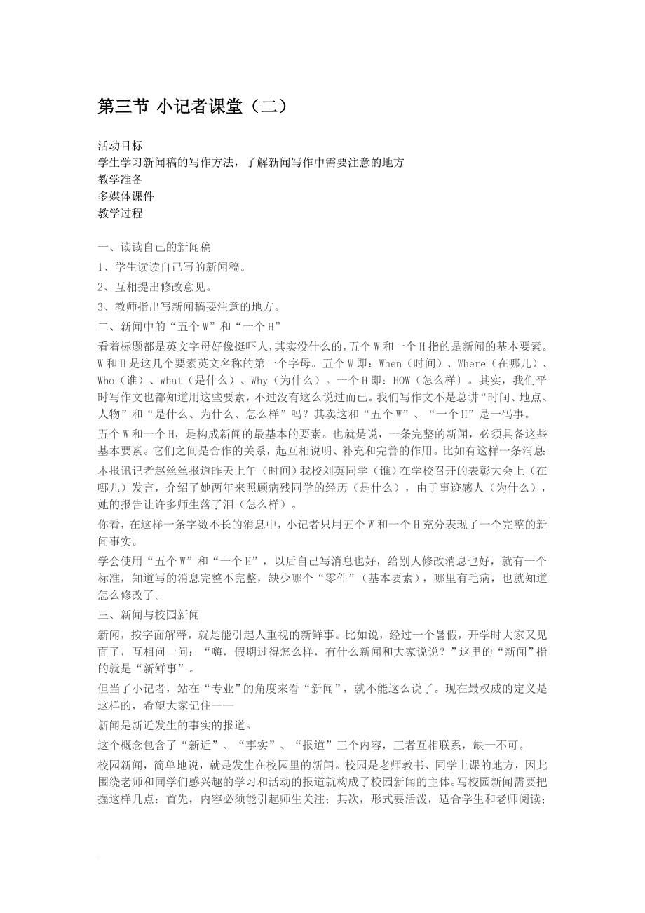 能干小记者团教案.doc_第5页