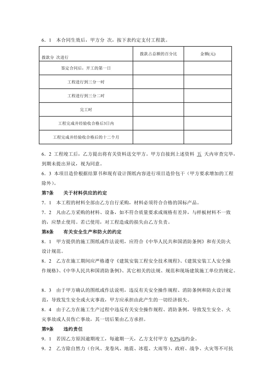 广告牌施工合同_第3页