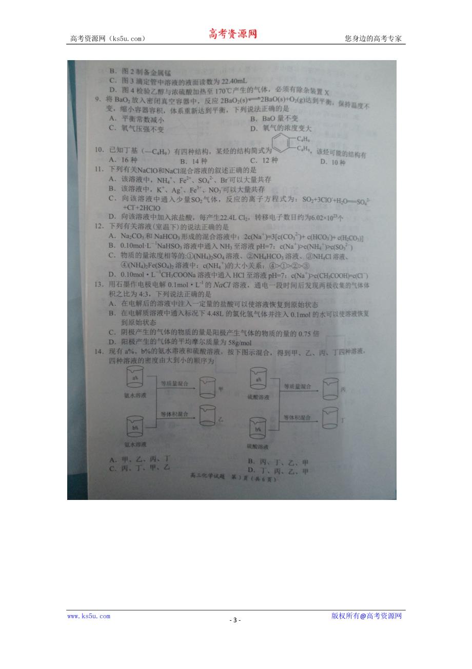 河南省中原名校2016届高三上学期第三次联考化学试题 扫描版含答案_第3页