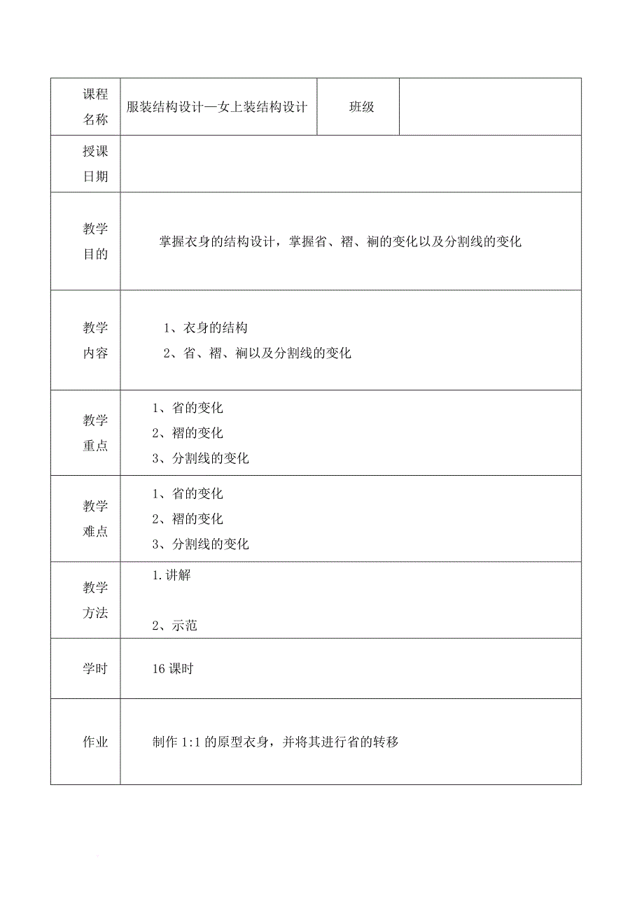 结构设计电子教案三.doc_第1页