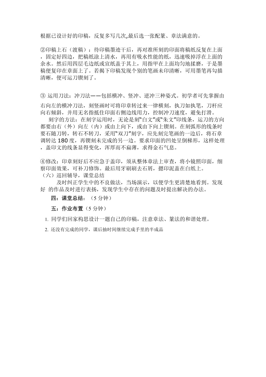 高中美术教案篆刻.doc_第4页