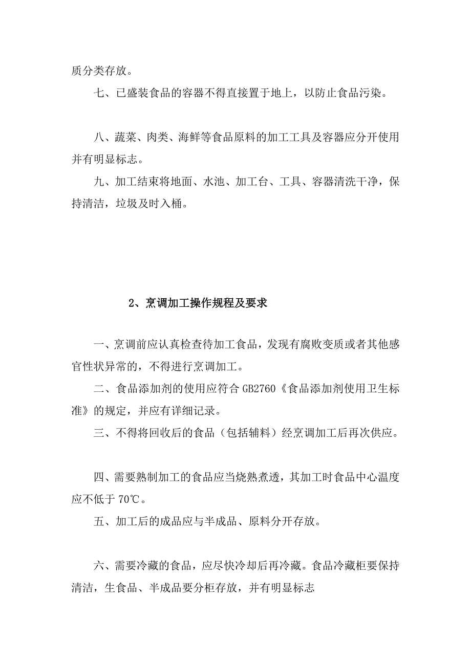 [练习]幼儿园关键环节食品加工规程_第3页