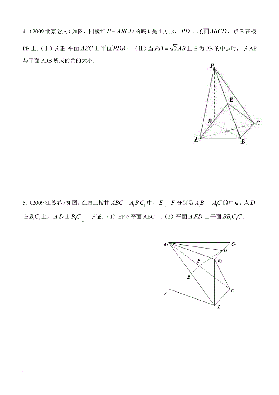 高考立体几何文科大题及答案.doc_第2页