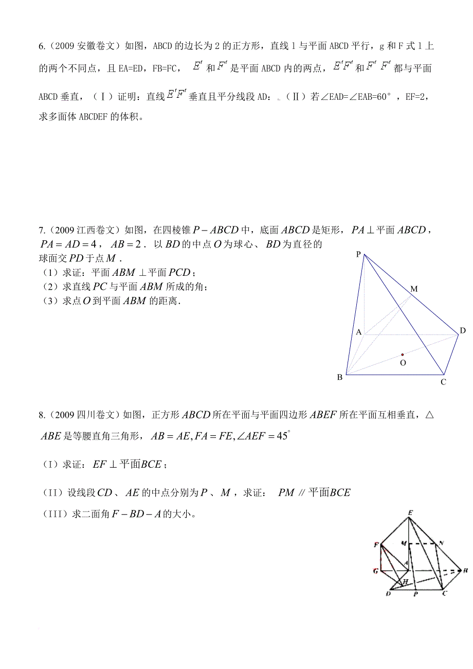 高考立体几何文科大题及答案.doc_第3页