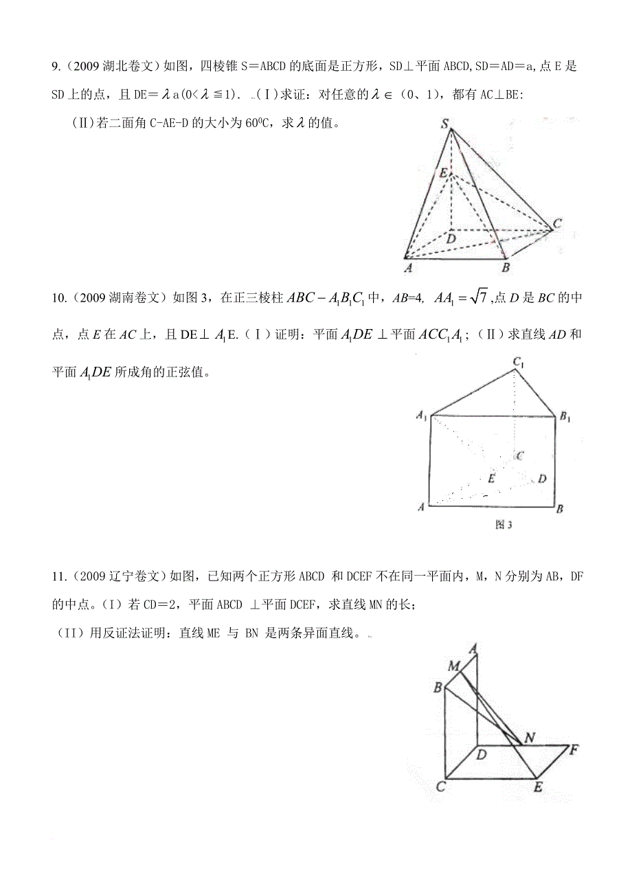 高考立体几何文科大题及答案.doc_第4页