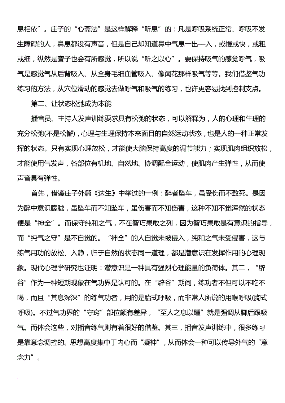 练习发声的有效方法.doc_第2页