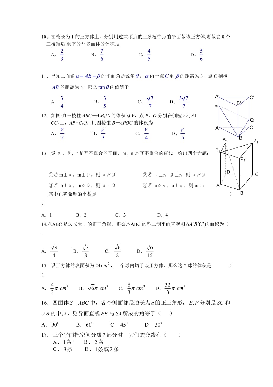 高一立体几何经典例题.doc_第2页