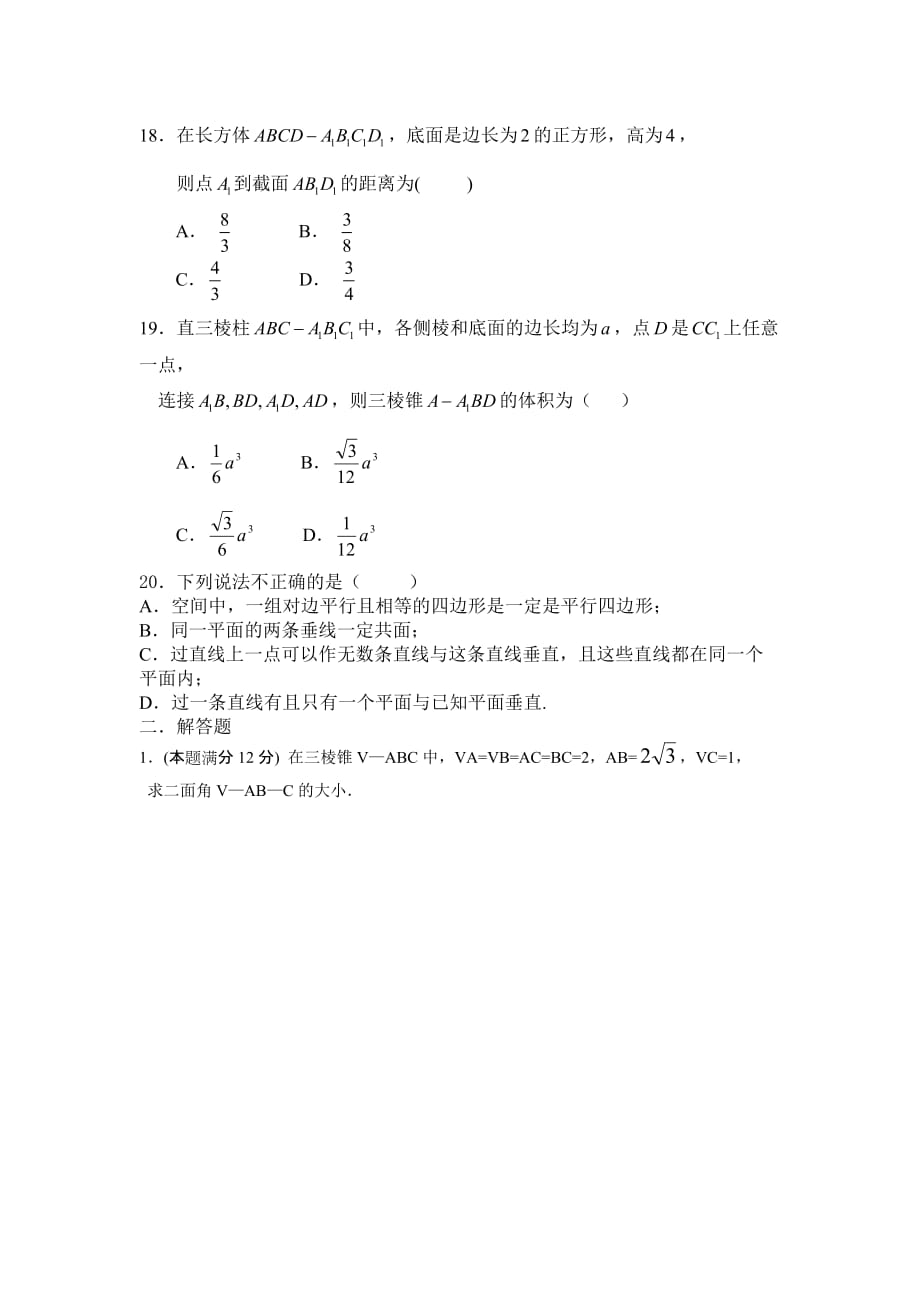 高一立体几何经典例题.doc_第3页