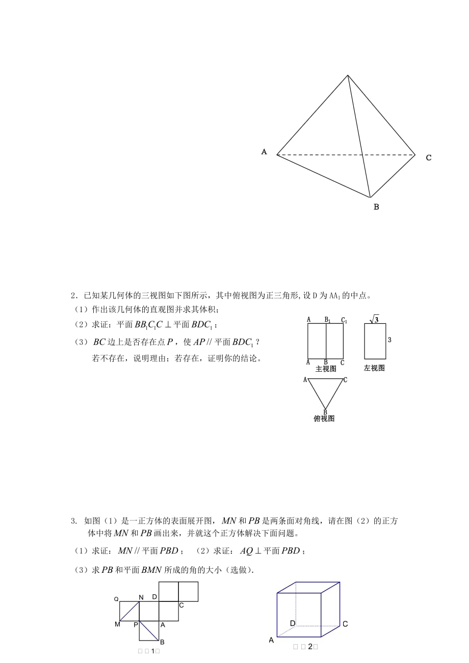 高一立体几何经典例题.doc_第4页