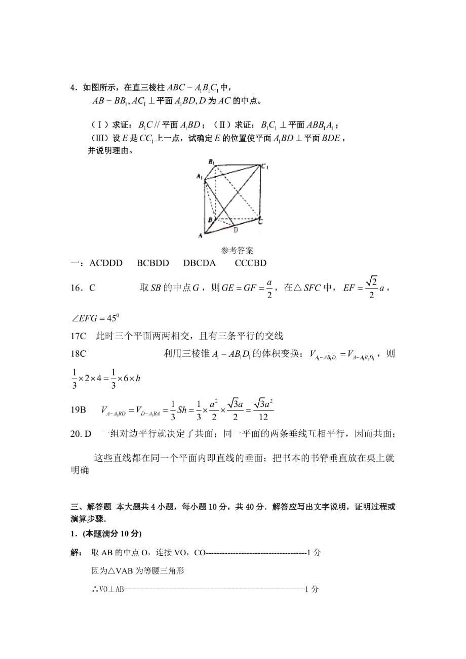 高一立体几何经典例题.doc_第5页